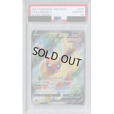 画像1: 【PSA10】ブースターV(072/069 SR)【2号店併売中/店頭で状態確認可能！】