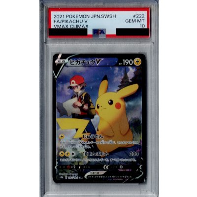 画像1: 【PSA10】ピカチュウV　222/184　CSR【2号店併売中/店頭で状態確認可能！】