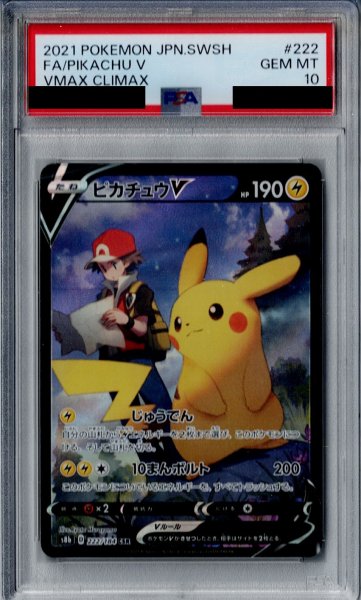 画像1: 【PSA10】ピカチュウV　222/184　CSR【1号店併売中/店頭で状態確認可能！】 (1)