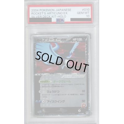 画像1: 【PSA10】R団のフリーザー(★)アンリミ【2号店併売中/店頭で状態確認可能！】