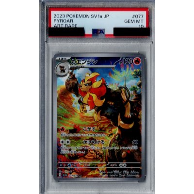 画像1: 【PSA10】カエンジシ(077/073 AR)【2号店併売中/店頭で状態確認可能！】