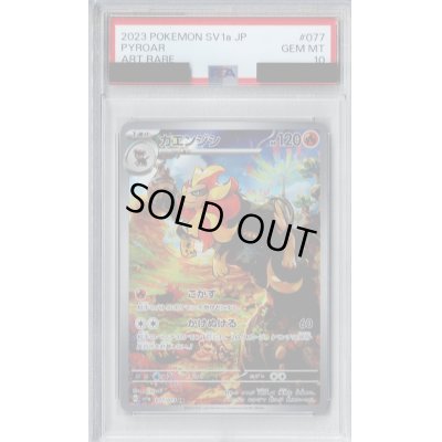 画像1: 【PSA10】カエンジシ(077/073 AR)【2号店併売中/店頭で状態確認可能！】