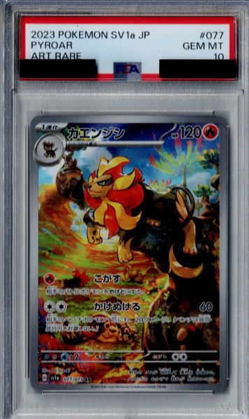 画像1: 【PSA10】カエンジシ(077/073 AR)【2号店併売中/店頭で状態確認可能！】 (1)