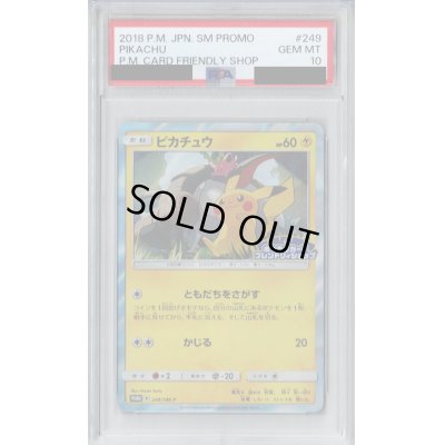画像1: 【PSA10】ピカチュウ(249/SM-P)【2号店併売中/店頭で状態確認可能！】