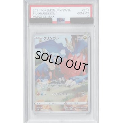 画像1: 【PSA10】クリムガン　209/184　CHR【2号店併売中/店頭で状態確認可能！】
