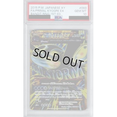 画像1: 【PSA10】ゲンシカイオーガEX(093/081 UR)【2号店併売中/店頭で状態確認可能！】
