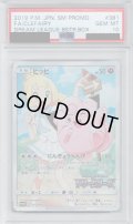 【PSA10】ピッピ 381/SM-P【1号店併売中/店頭で状態確認可能！】