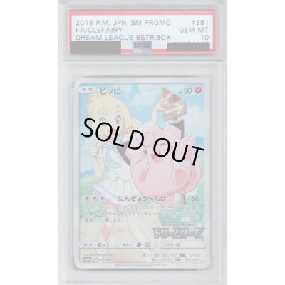 画像1: 【PSA10】ピッピ 381/SM-P【1号店併売中/店頭で状態確認可能！】