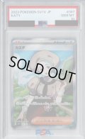 【PSA10】カエデ 097/078 SR【2号店併売中/店頭で状態確認可能！】
