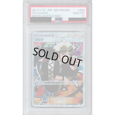 画像1: 【PSA10】グズマ(396/SM-P)【2号店併売中/店頭で状態確認可能！】