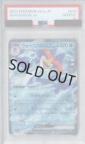 【PSA10】ウェーニバルex(030/073 RR)【2号店併売中/店頭で状態確認可能！】