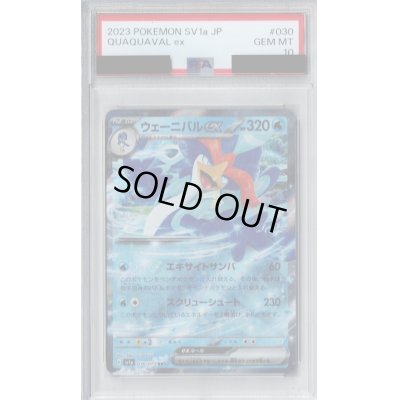 画像1: 【PSA10】ウェーニバルex(030/073 RR)【2号店併売中/店頭で状態確認可能！】