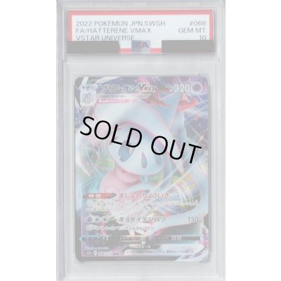 画像1: 【PSA10】ブリムオンVMAX(066/172 RRR)【2号店併売中/店頭で状態確認可能！】