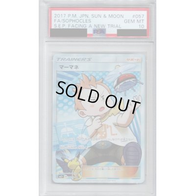 画像1: 【PSA10】マーマネ(057/049 SR)【2号店併売中/店頭で状態確認可能！】