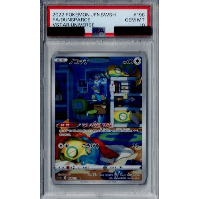 画像1: 【PSA10】ノコッチ(198/172 AR)【2号店併売中/店頭で状態確認可能！】