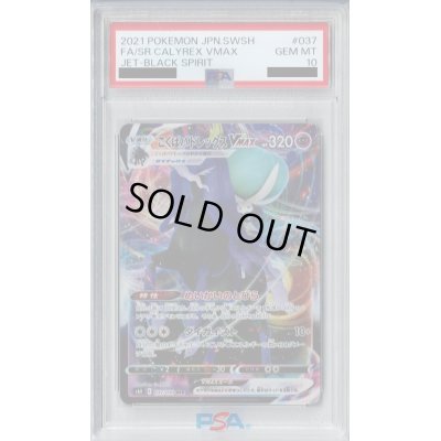 画像1: 【PSA10】こくばバドレックスVMAX(037/070）【2号店併売中/店頭で状態確認可能！】