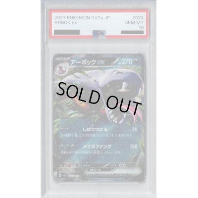 画像1: 【PSA10】アーボックex(024/165）【2号店併売中/店頭で状態確認可能！】