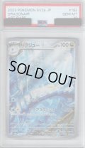 【PSA10】ハクリュー  AR (182/165)【2号店併売中/店頭で状態確認可能！】