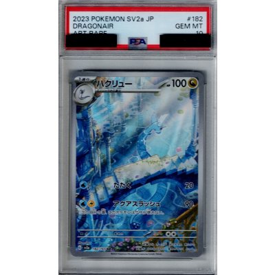 画像1: 【PSA10】ハクリュー  AR (182/165)【2号店併売中/店頭で状態確認可能！】