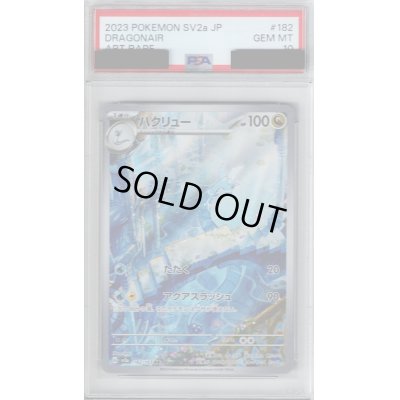 画像1: 【PSA10】ハクリュー  AR (182/165)【2号店併売中/店頭で状態確認可能！】
