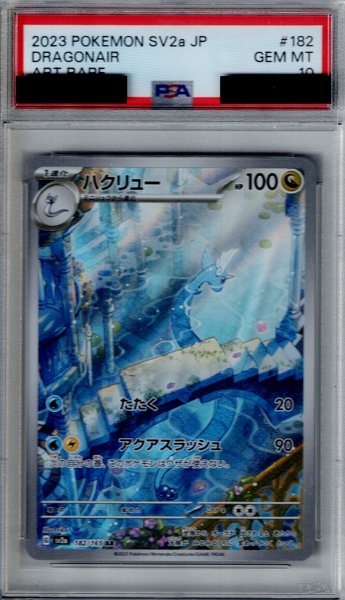 画像1: 【PSA10】ハクリュー  AR (182/165)【2号店併売中/店頭で状態確認可能！】 (1)