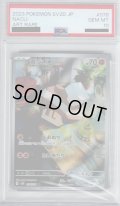 【PSA10】コジオ AR (078/071)【2号店併売中/店頭で状態確認可能！】