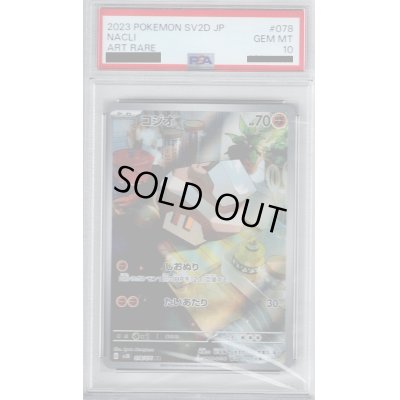 画像1: 【PSA10】コジオ AR (078/071)【2号店併売中/店頭で状態確認可能！】