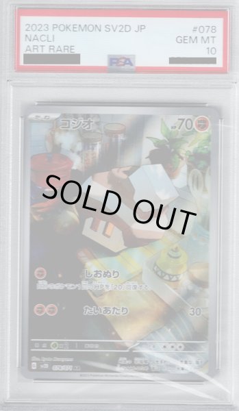 画像1: 【PSA10】コジオ AR (078/071)【2号店併売中/店頭で状態確認可能！】 (1)