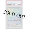 【PSA10】アルセウス＆ディアルガ＆パルキア GX HR (112/095)【2号店併売中/店頭で状態確認可能！】