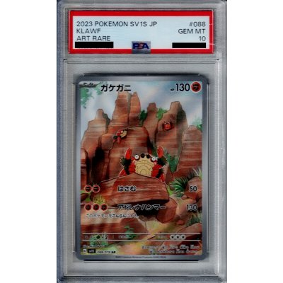 画像1: 【PSA10】ガケガニ AR (088/078)【2号店併売中/店頭で状態確認可能！】