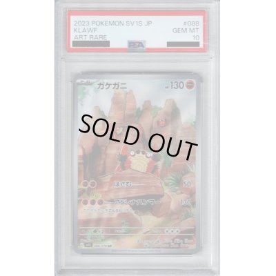 画像1: 【PSA10】ガケガニ AR (088/078)【2号店併売中/店頭で状態確認可能！】