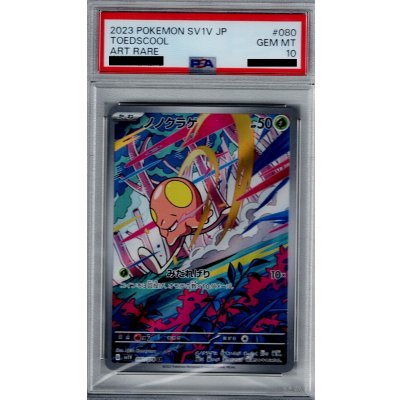 画像1: 【PSA10】ノノクラゲ AR (080/078)【2号店併売中/店頭で状態確認可能！】