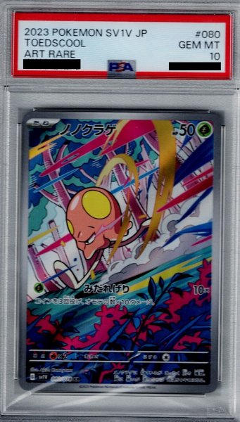 画像1: 【PSA10】ノノクラゲ AR (080/078)【2号店併売中/店頭で状態確認可能！】 (1)