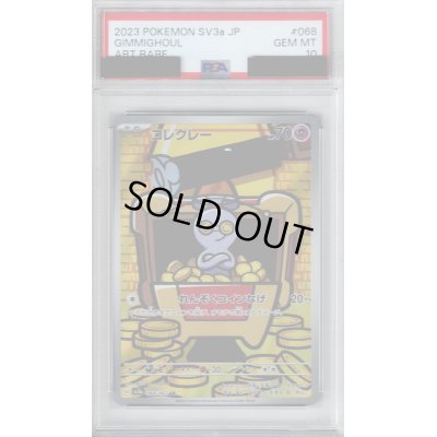 画像1: 【PSA10】コレクレーAR  (068/062)【2号店併売中/店頭で状態確認可能！】