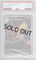 【PSA10】ヒノヤコマ AR (073/071)【2号店併売中/店頭で状態確認可能！】