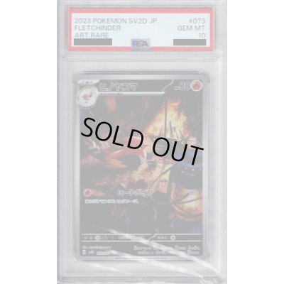 画像1: 【PSA10】ヒノヤコマ AR (073/071)【2号店併売中/店頭で状態確認可能！】