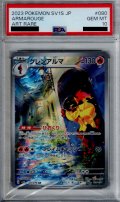 【PSA10】グレンアルマAR  (080/078)【2号店併売中/店頭で状態確認可能！】