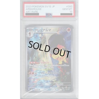 画像1: 【PSA10】グレンアルマAR  (080/078)【2号店併売中/店頭で状態確認可能！】