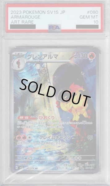 画像1: 【PSA10】グレンアルマAR  (080/078)【2号店併売中/店頭で状態確認可能！】 (1)