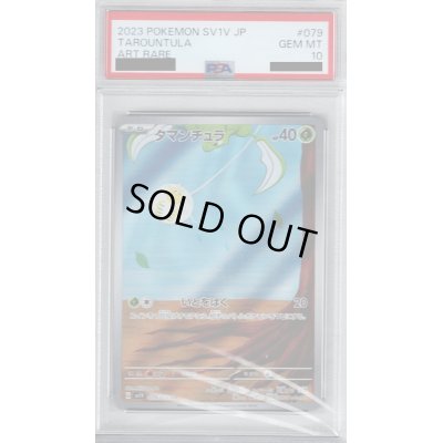 画像1: 【PSA10】タマンチュラ AR  (079/078)【2号店併売中/店頭で状態確認可能！】