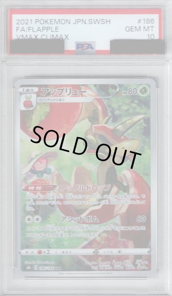 画像1: 【PSA10】アップリュー  AR (186/184)【2号店併売中/店頭で状態確認可能！】 (1)