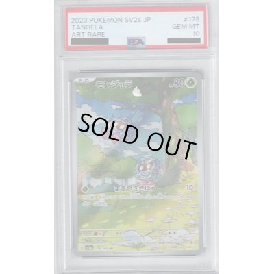 画像1: 【PSA10】モンジャラ AR (178/165)【2号店併売中/店頭で状態確認可能！】