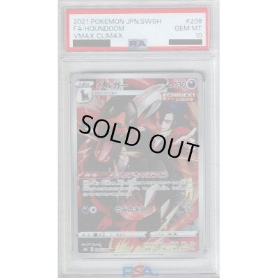 画像1: 【PSA10】ヘルガー AR  (206/184)【2号店併売中/店頭で状態確認可能！】