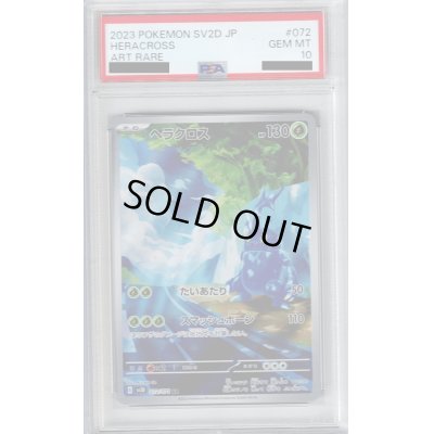 画像1: 【PSA10】ヘラクロス AR (072/071)【2号店併売中/店頭で状態確認可能！】