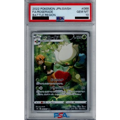 画像1: 【PSA10】ロズレイド AR (068/067)【2号店併売中/店頭で状態確認可能！】