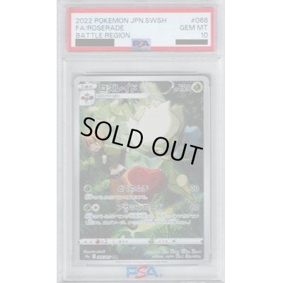画像1: 【PSA10】ロズレイド AR (068/067)【2号店併売中/店頭で状態確認可能！】