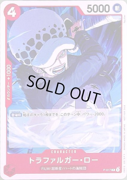 画像1: 【状態B】トラファルガー・ロー(P/パラレル)(P-017)[illust.Tacchan] (1)