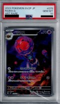 【PSA10】ベラカス AR (079/071)【2号店併売中/店頭で状態確認可能！】