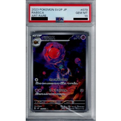 画像1: 【PSA10】ベラカス AR (079/071)【2号店併売中/店頭で状態確認可能！】