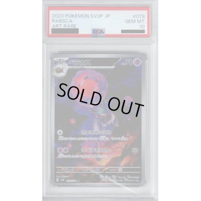 画像1: 【PSA10】ベラカス AR (079/071)【2号店併売中/店頭で状態確認可能！】